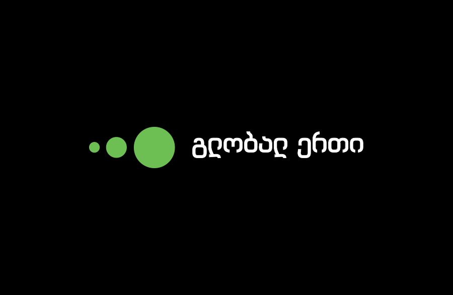 კომპანია გლობალ ერთის ლოგო დამზადებულია Smart Web-ს მიერ