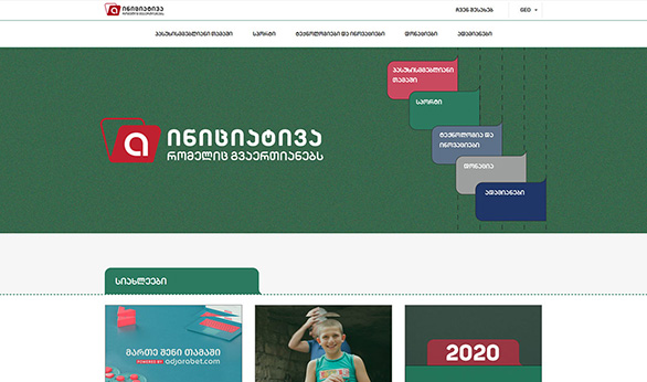 iniciativa.ge დამზადებულია Smart Web-ის მიერ