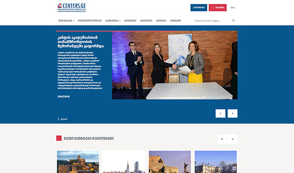 Centers.ge დამზადებულია Smart Web-ის მიერ