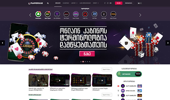 Players ge დამზადებულია Smart Web-ის მიერ