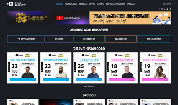 Smartacademy.ge დამზადებულია Smart Web-ის მიერ