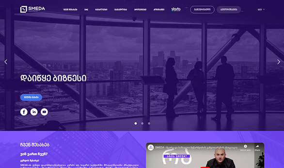 Smeda დამზადებულია Smart Web-ის მიერ