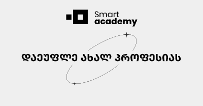 Smart Academy • სმარტ აკადემია