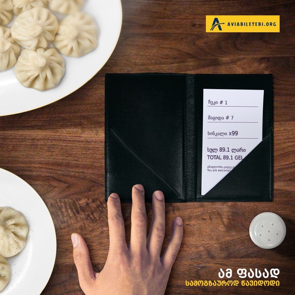 Aviabiletebi.org დამზადებულია Smart Web-ის მიერ
