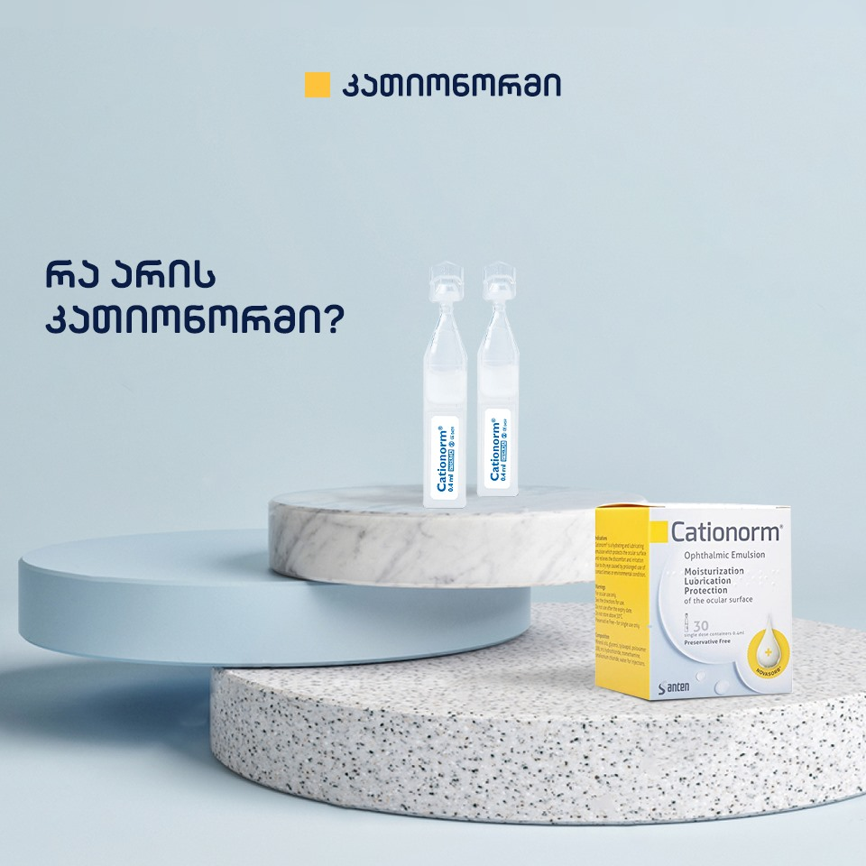 Cationorm დამზადებულია Smart Web-ის მიერ