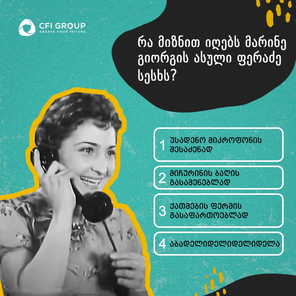 CFI Quiz დამზადებულია Smart Web-ის მიერ